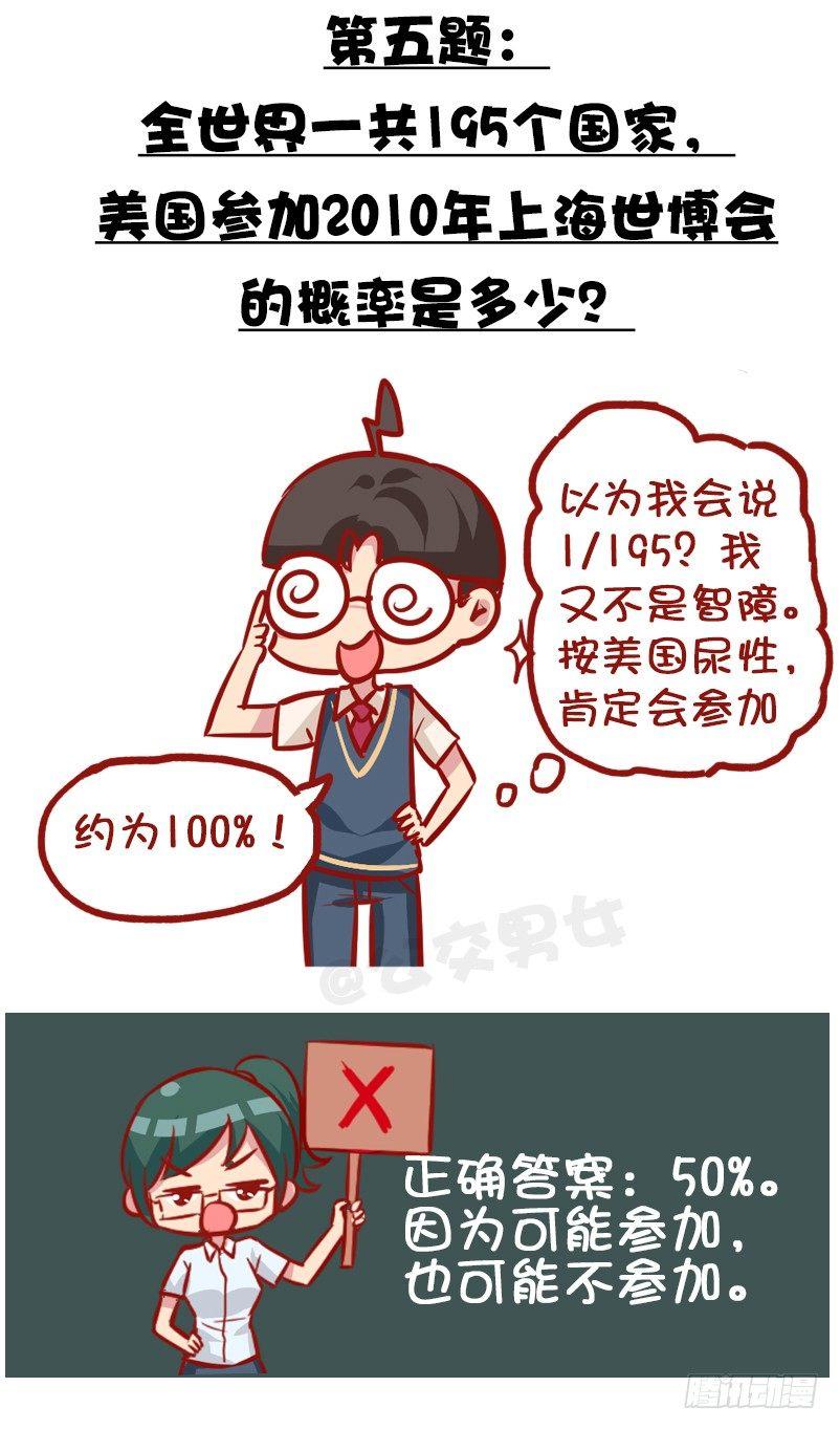 公交男女爆笑漫画韩漫全集-991-最气人的题目无删减无遮挡章节图片 