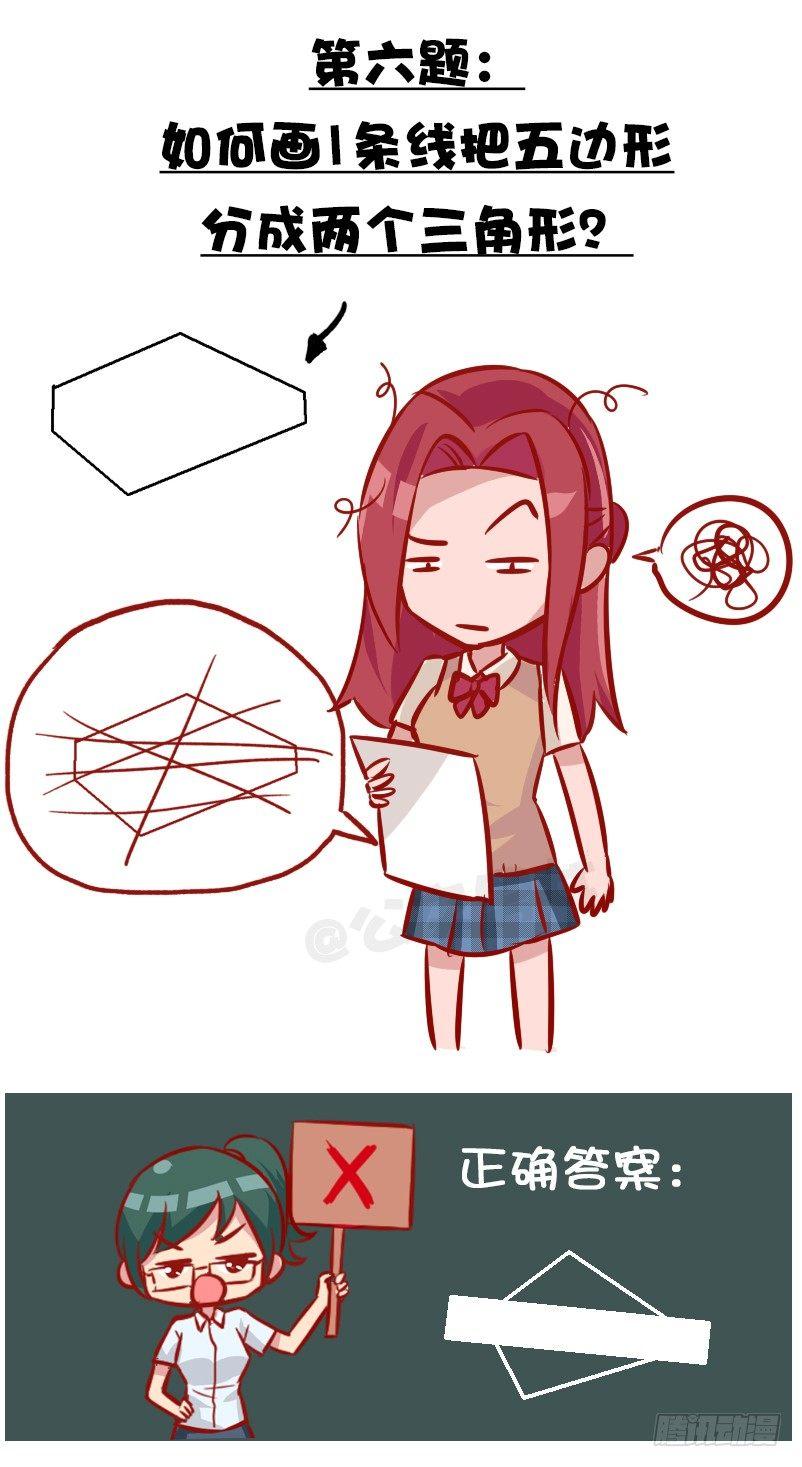 公交男女爆笑漫画韩漫全集-991-最气人的题目无删减无遮挡章节图片 