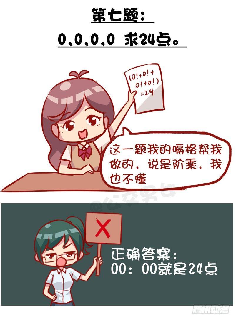 公交男女爆笑漫画韩漫全集-991-最气人的题目无删减无遮挡章节图片 