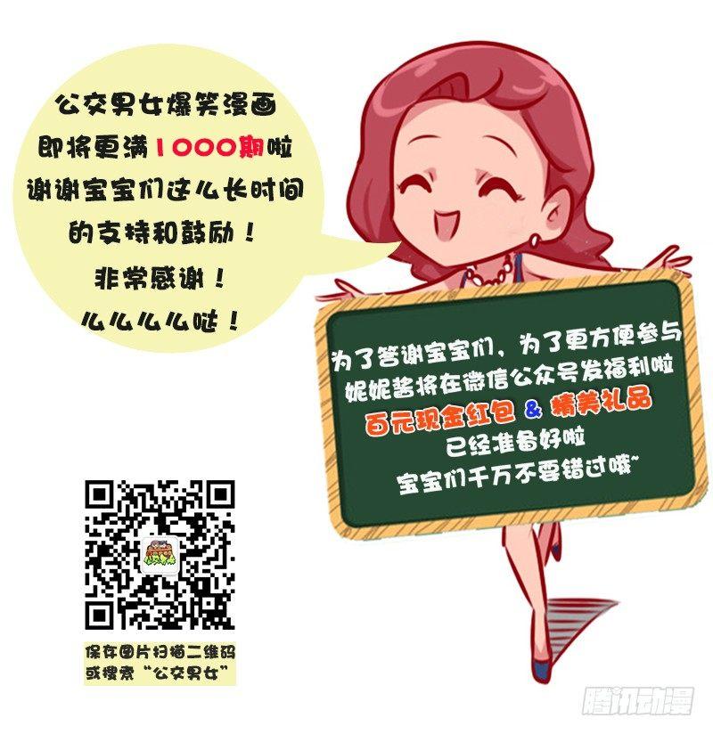公交男女爆笑漫画韩漫全集-993-撩汉金句无删减无遮挡章节图片 