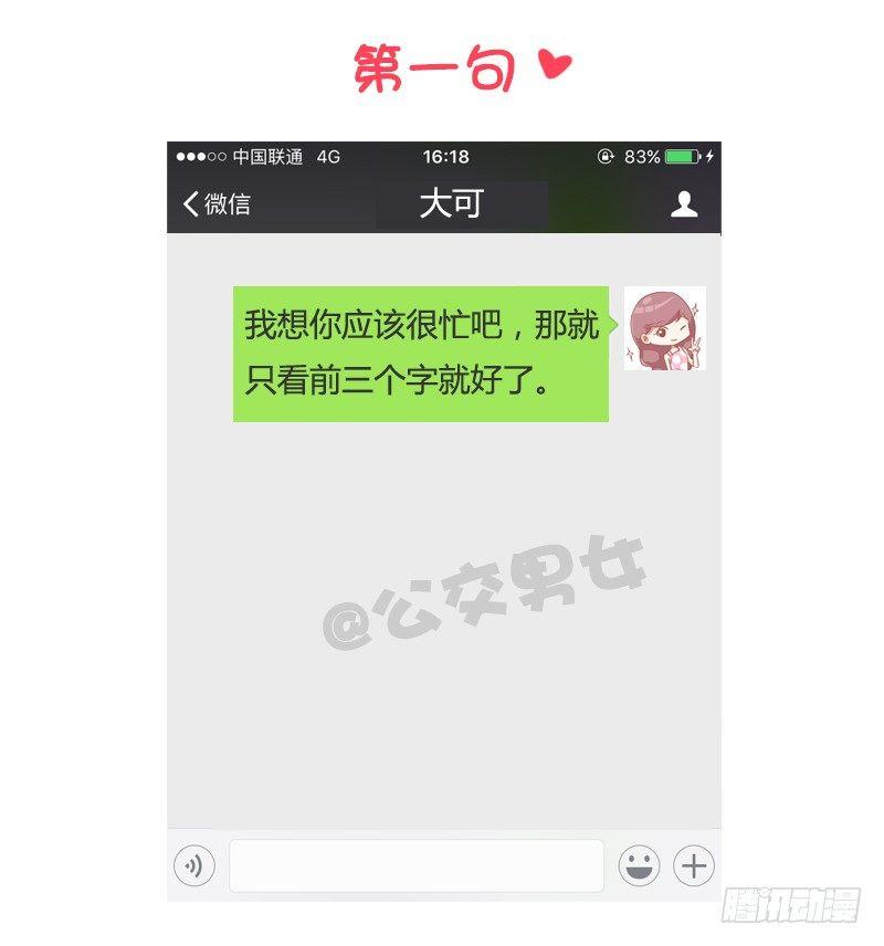 公交男女爆笑漫画韩漫全集-993-撩汉金句无删减无遮挡章节图片 