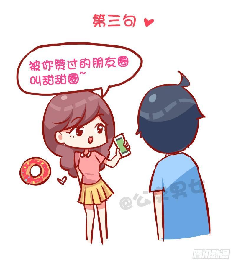公交男女爆笑漫画韩漫全集-993-撩汉金句无删减无遮挡章节图片 