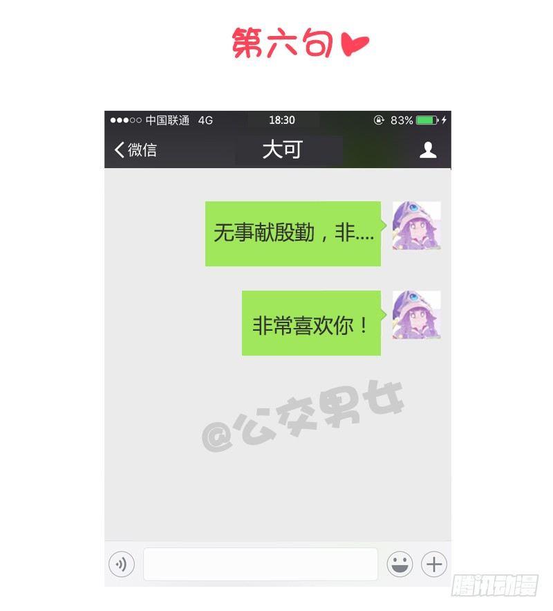 公交男女爆笑漫画韩漫全集-993-撩汉金句无删减无遮挡章节图片 