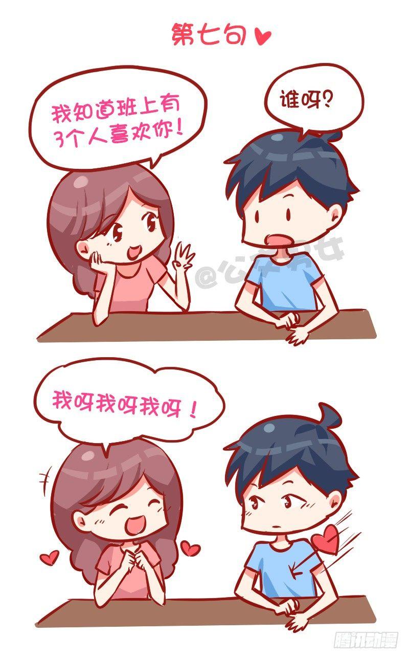 公交男女爆笑漫画韩漫全集-993-撩汉金句无删减无遮挡章节图片 
