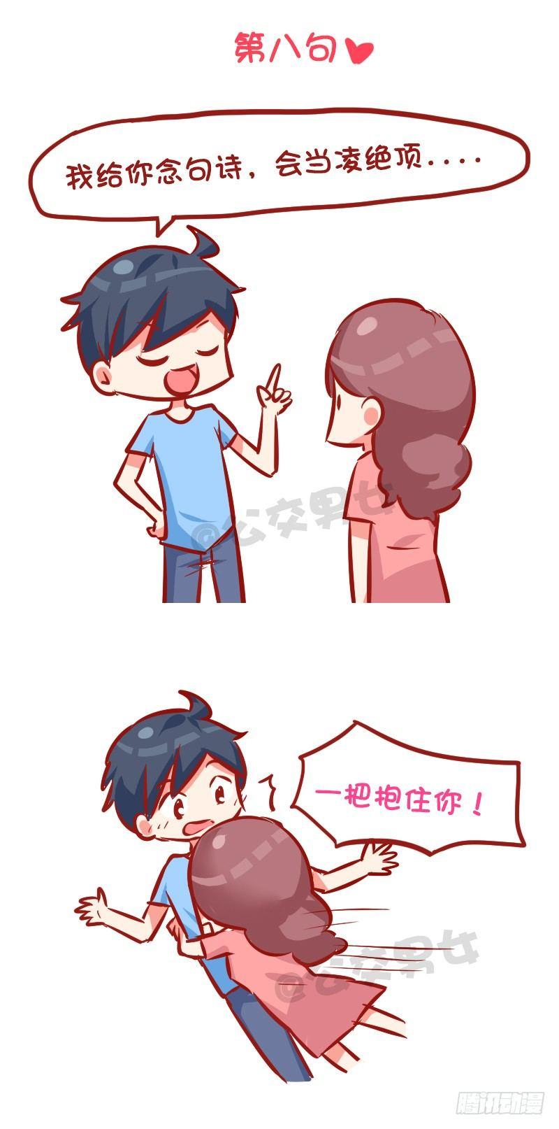 公交男女爆笑漫画韩漫全集-993-撩汉金句无删减无遮挡章节图片 