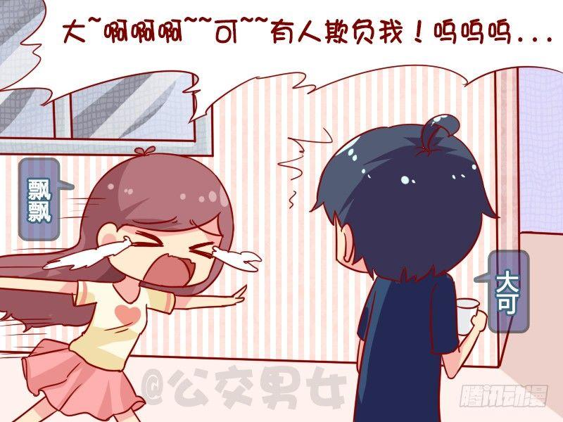 公交男女爆笑漫画韩漫全集-995-有人欺负我无删减无遮挡章节图片 