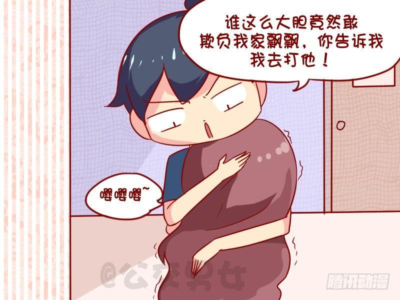 公交男女爆笑漫画韩漫全集-995-有人欺负我无删减无遮挡章节图片 