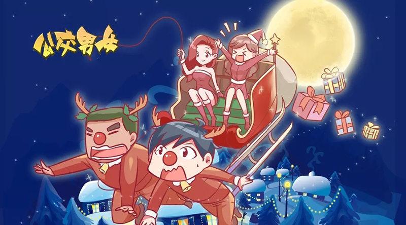 公交男女爆笑漫画韩漫全集-996-圣诞礼物无删减无遮挡章节图片 