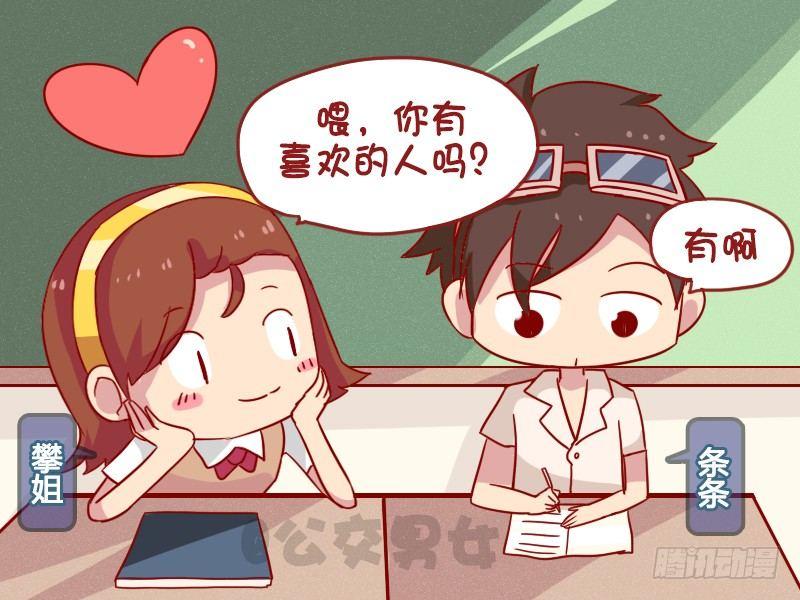 公交男女爆笑漫画韩漫全集-997-想太多无删减无遮挡章节图片 