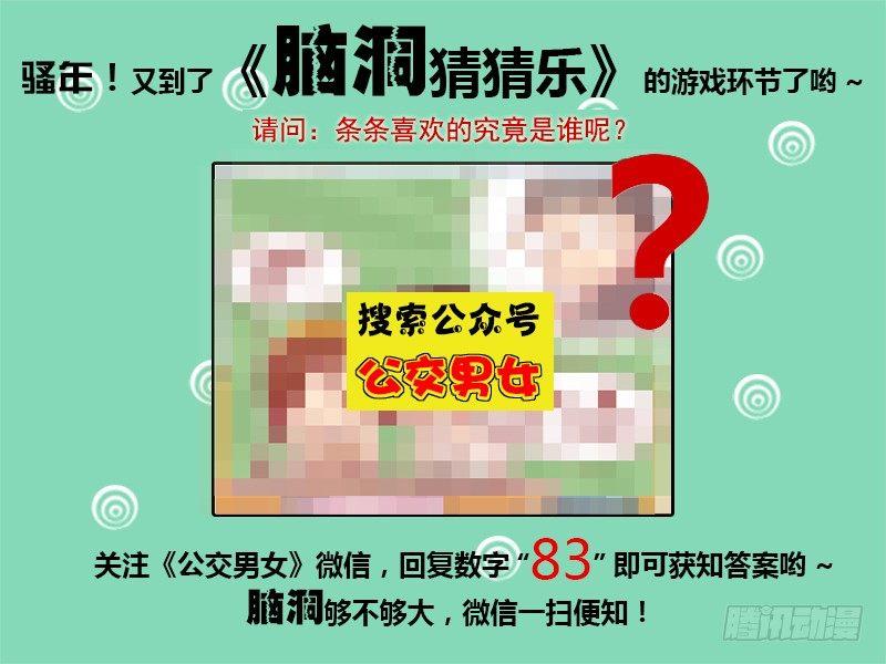 公交男女爆笑漫画韩漫全集-997-想太多无删减无遮挡章节图片 