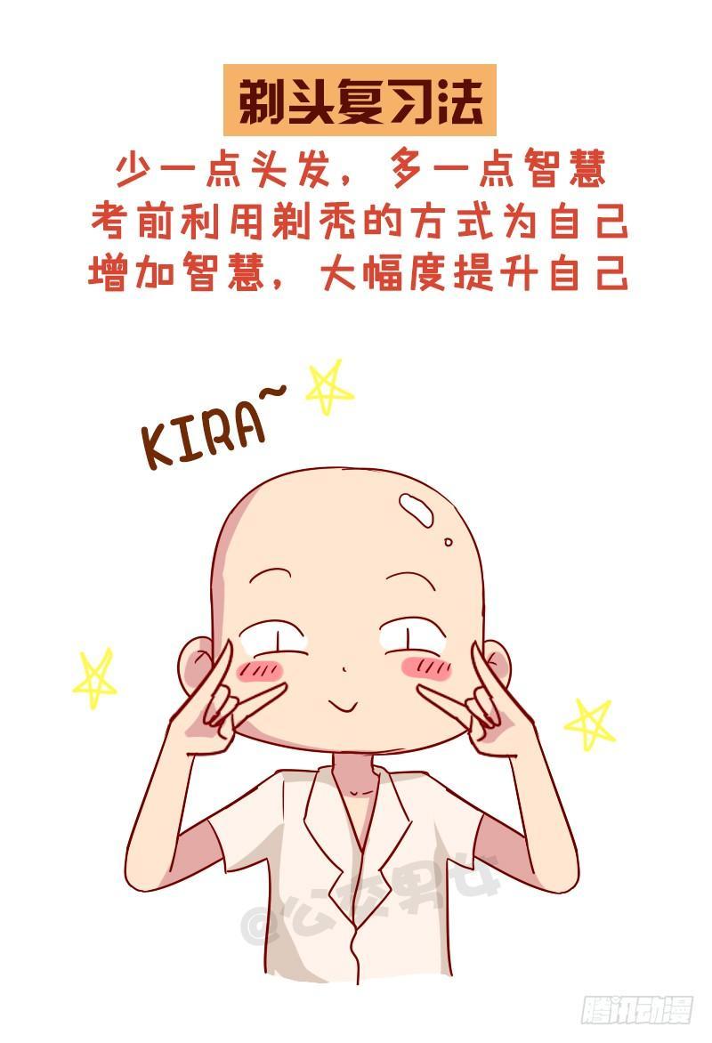 公交男女爆笑漫画韩漫全集-998-超好用的复习法无删减无遮挡章节图片 