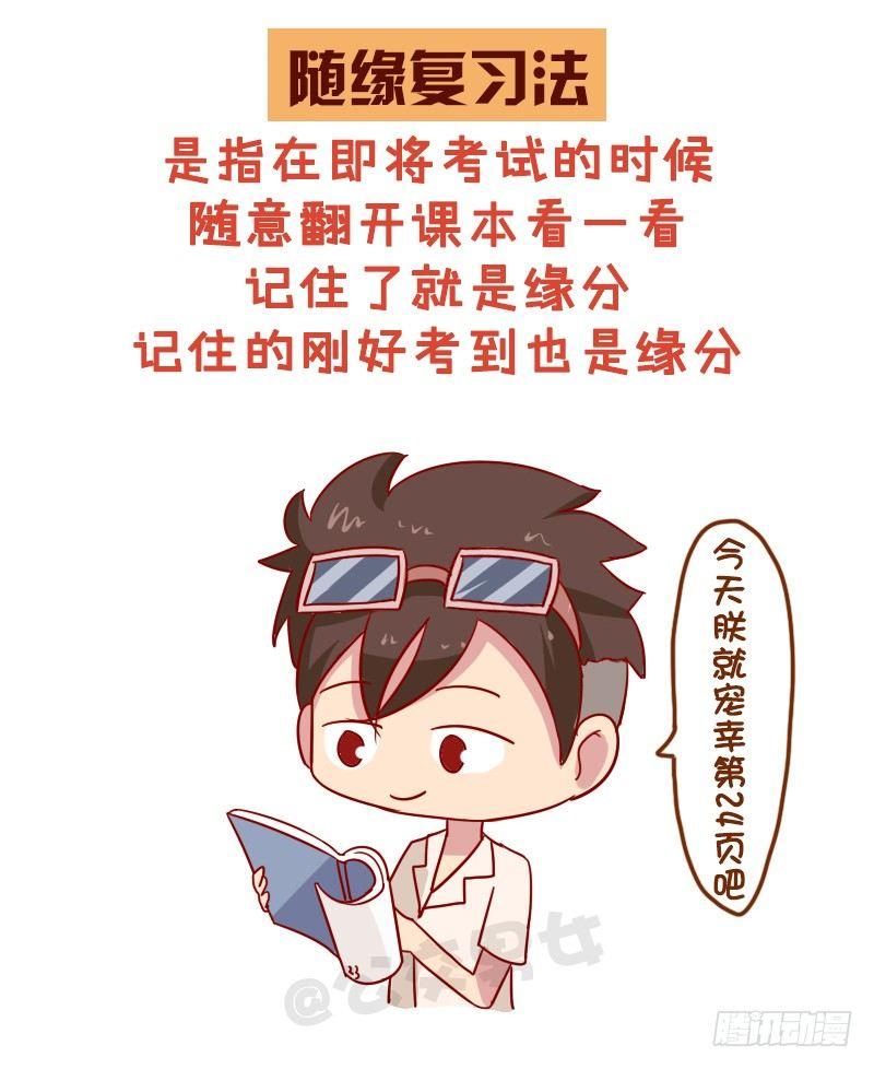 公交男女爆笑漫画韩漫全集-998-超好用的复习法无删减无遮挡章节图片 