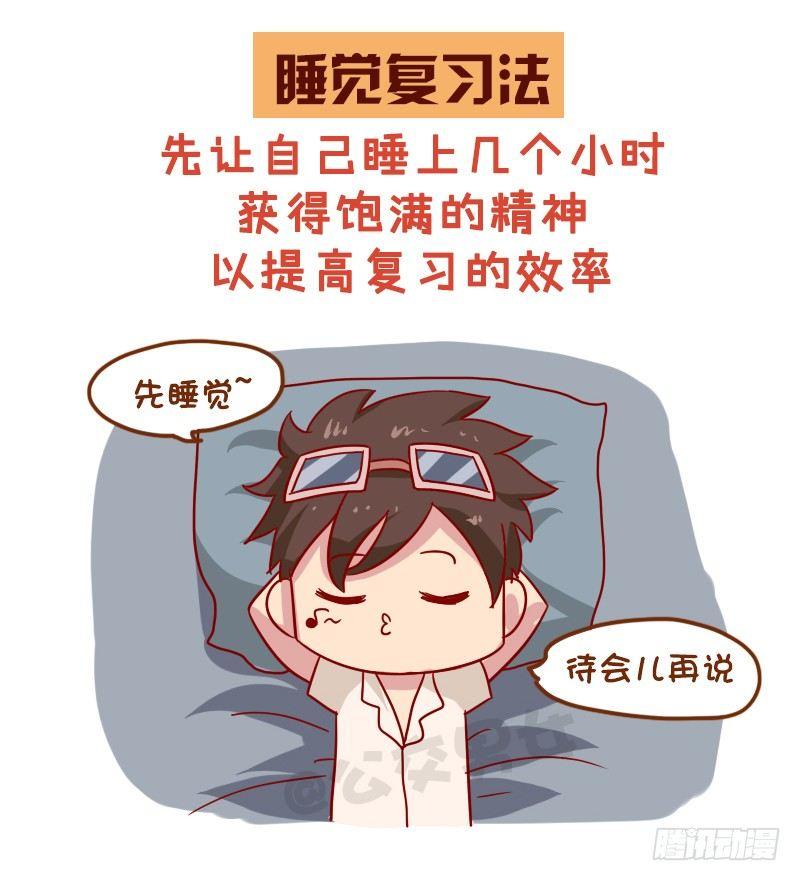 公交男女爆笑漫画韩漫全集-998-超好用的复习法无删减无遮挡章节图片 