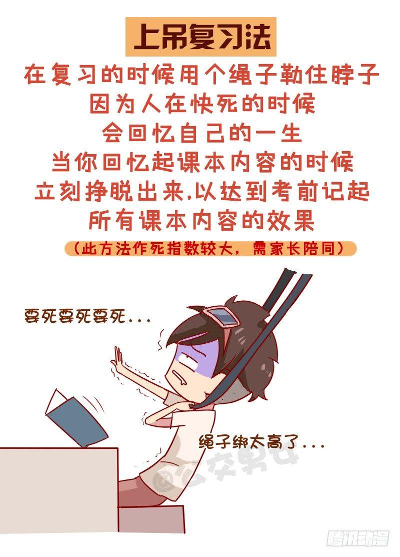 公交男女爆笑漫画韩漫全集-998-超好用的复习法无删减无遮挡章节图片 