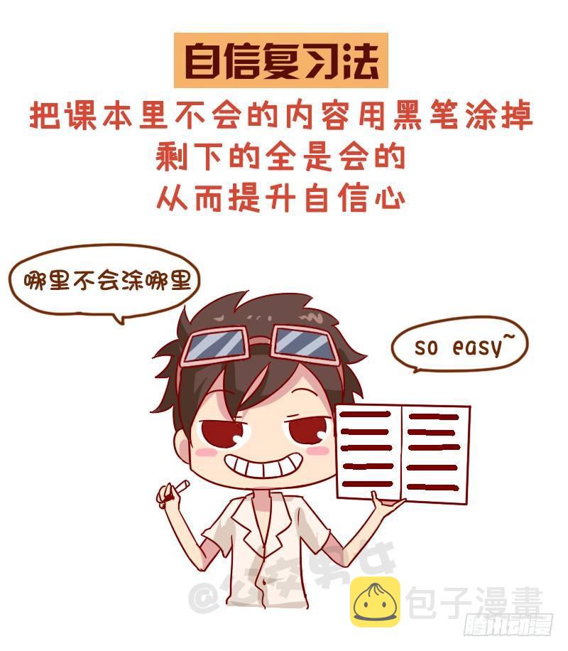 公交男女爆笑漫画韩漫全集-998-超好用的复习法无删减无遮挡章节图片 