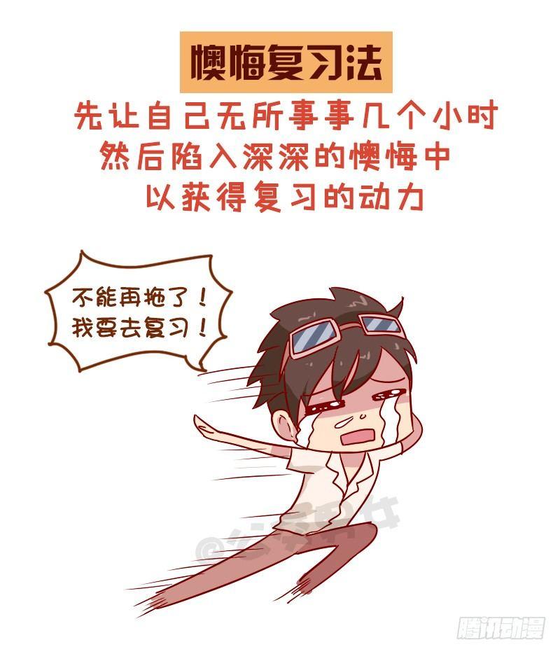 公交男女爆笑漫画韩漫全集-998-超好用的复习法无删减无遮挡章节图片 