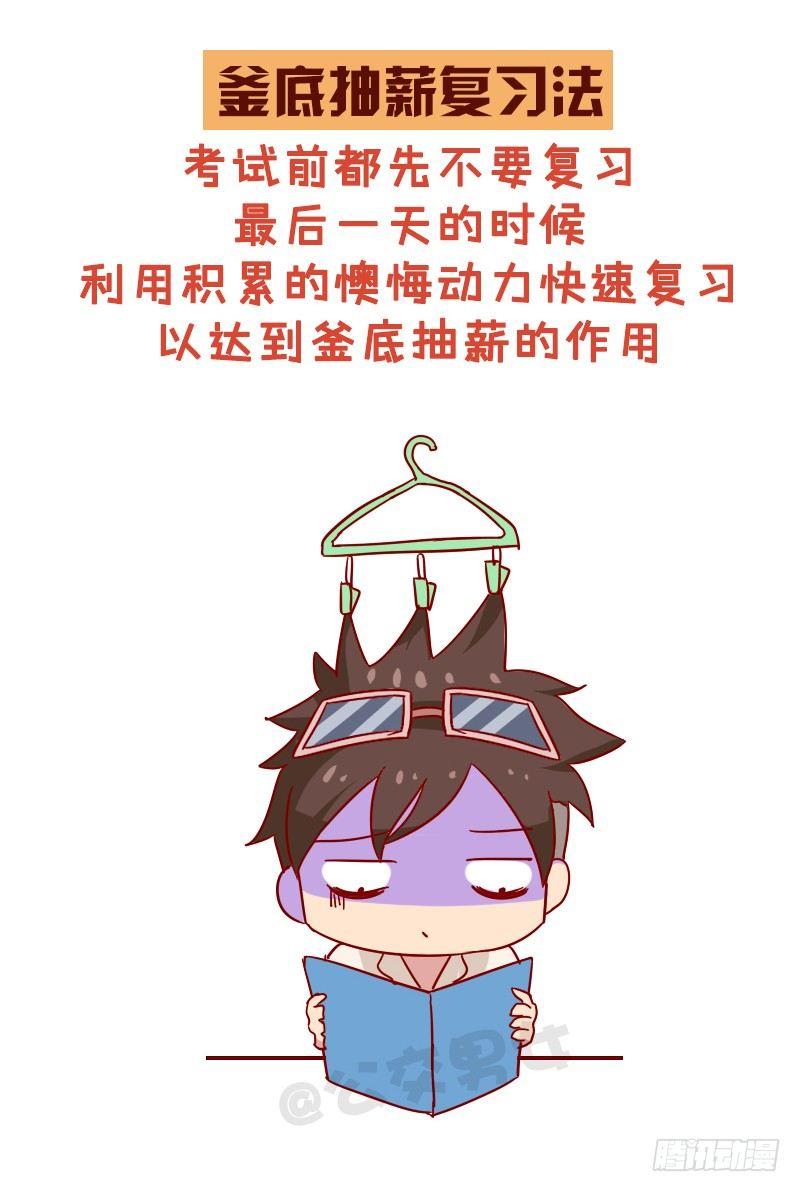 公交男女爆笑漫画韩漫全集-998-超好用的复习法无删减无遮挡章节图片 