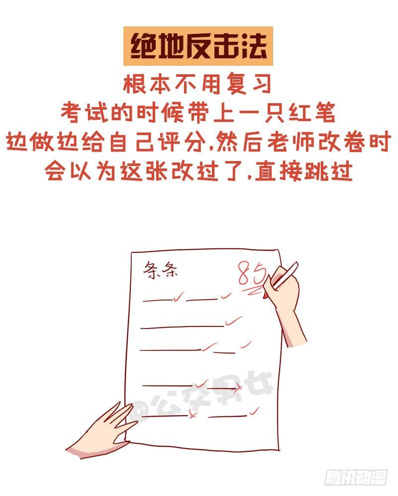 公交男女爆笑漫画韩漫全集-998-超好用的复习法无删减无遮挡章节图片 