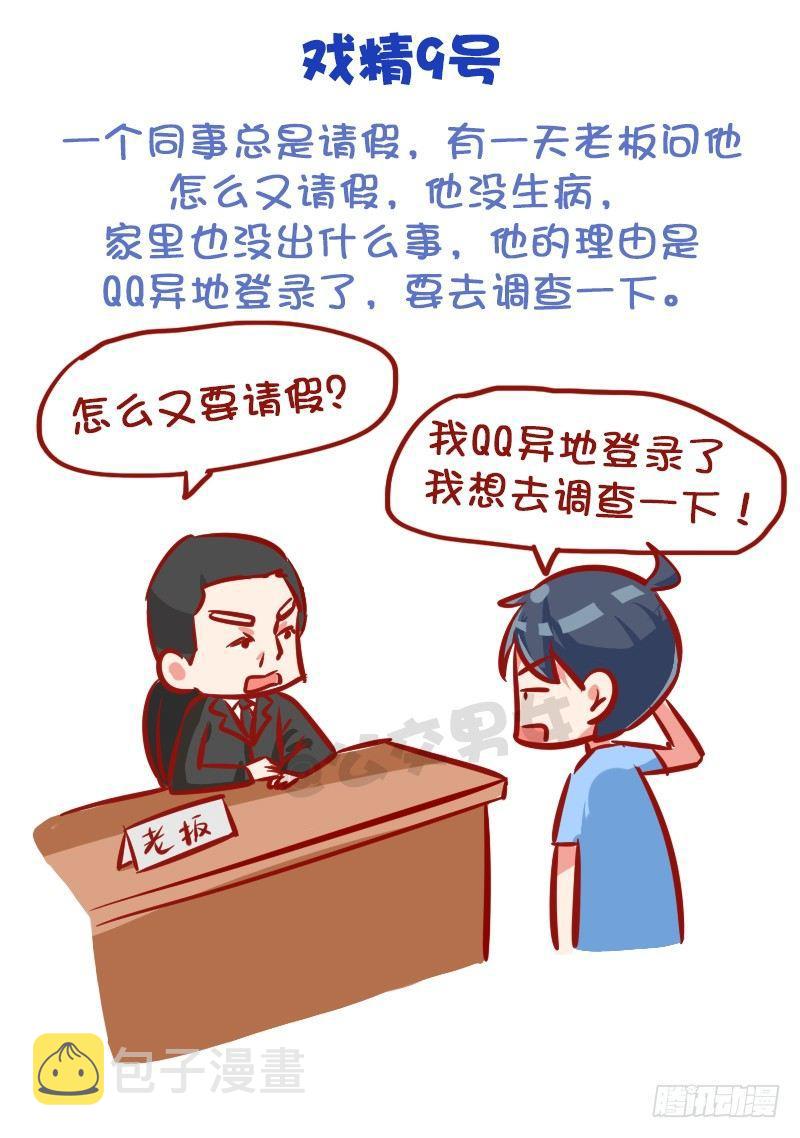 公交男女爆笑漫画韩漫全集-999-戏精的诞生无删减无遮挡章节图片 