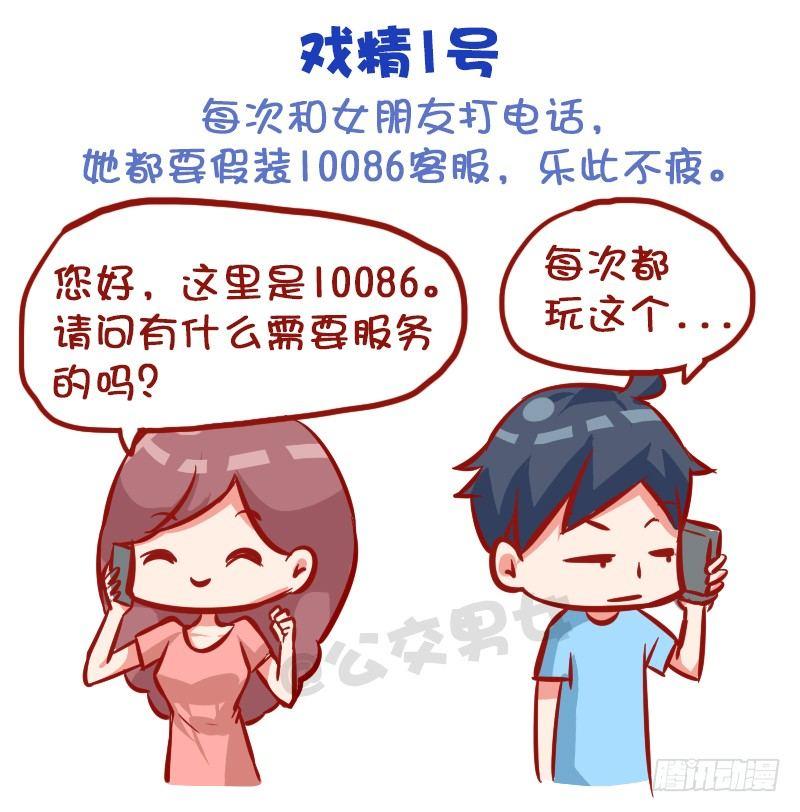 公交男女爆笑漫画韩漫全集-999-戏精的诞生无删减无遮挡章节图片 