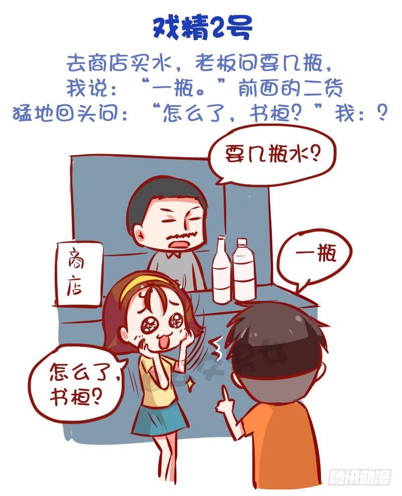 公交男女爆笑漫画韩漫全集-999-戏精的诞生无删减无遮挡章节图片 