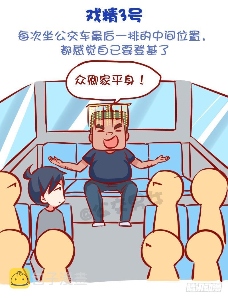 公交男女爆笑漫画韩漫全集-999-戏精的诞生无删减无遮挡章节图片 