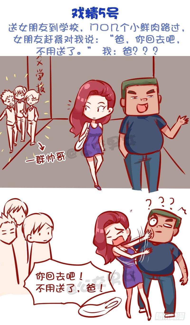 公交男女爆笑漫画韩漫全集-999-戏精的诞生无删减无遮挡章节图片 