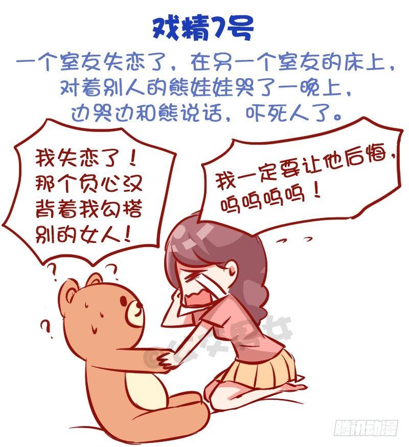 公交男女爆笑漫画韩漫全集-999-戏精的诞生无删减无遮挡章节图片 