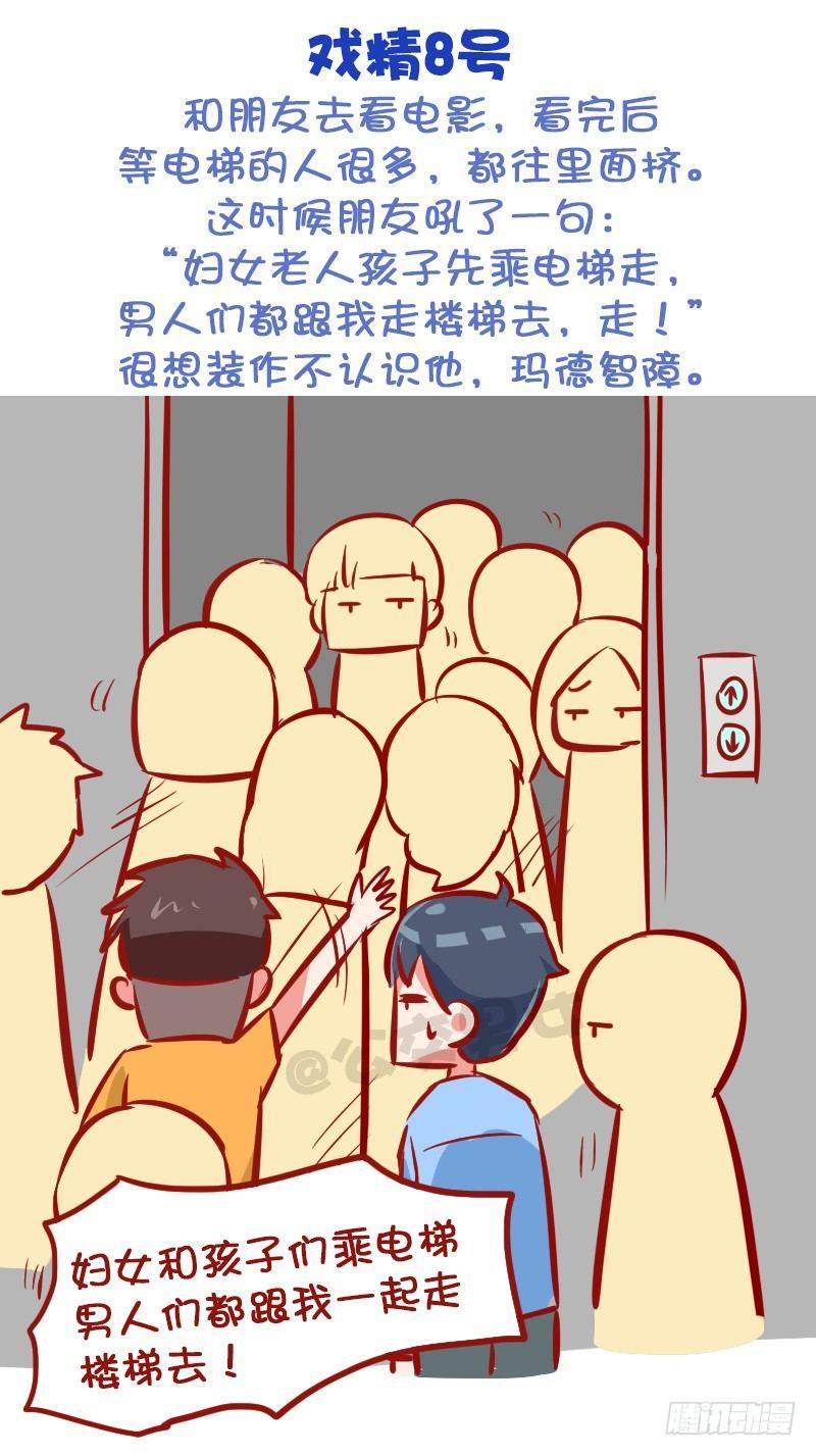 公交男女爆笑漫画韩漫全集-999-戏精的诞生无删减无遮挡章节图片 