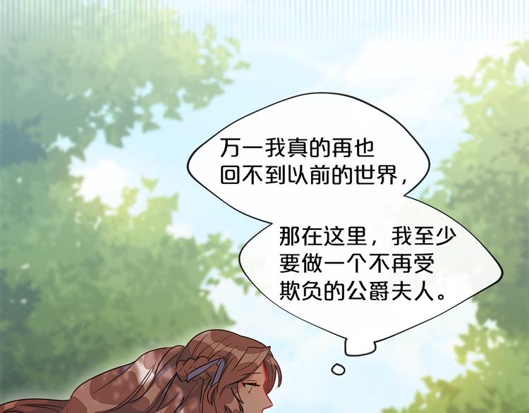 公爵夫人的红茶物语韩漫全集-序章 一杯红茶攻略公爵？无删减无遮挡章节图片 