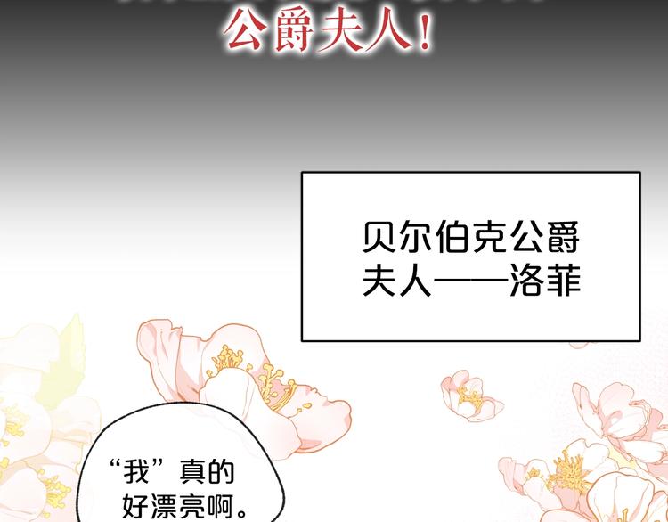 公爵夫人的红茶物语韩漫全集-序章 一杯红茶攻略公爵？无删减无遮挡章节图片 