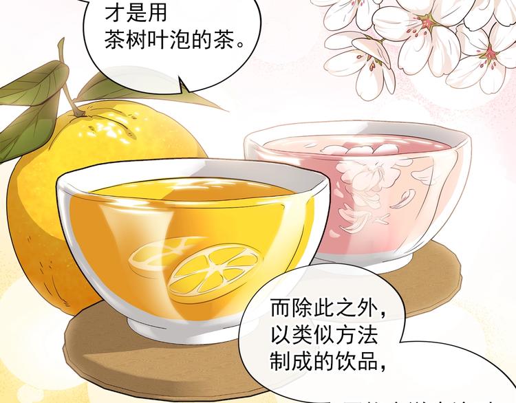 公爵夫人的红茶物语韩漫全集-序章 一杯红茶攻略公爵？无删减无遮挡章节图片 