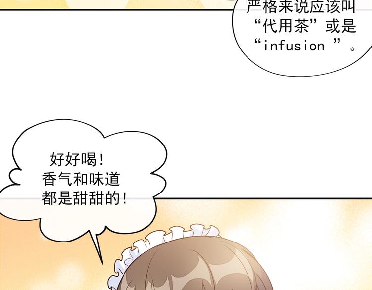 公爵夫人的红茶物语韩漫全集-序章 一杯红茶攻略公爵？无删减无遮挡章节图片 