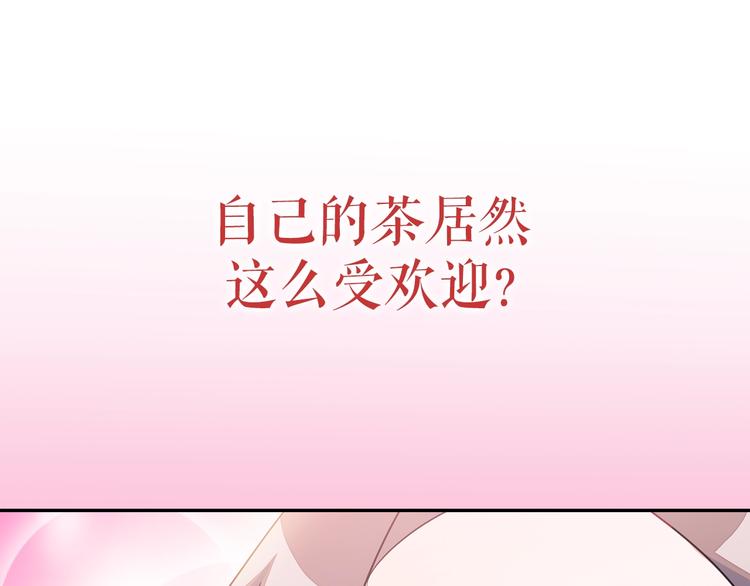 公爵夫人的红茶物语韩漫全集-序章 一杯红茶攻略公爵？无删减无遮挡章节图片 