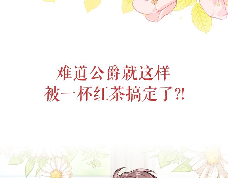 公爵夫人的红茶物语韩漫全集-序章 一杯红茶攻略公爵？无删减无遮挡章节图片 