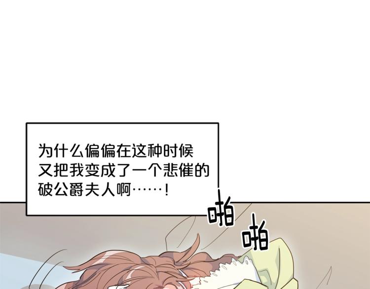 公爵夫人的红茶物语韩漫全集-第1话 反击无删减无遮挡章节图片 