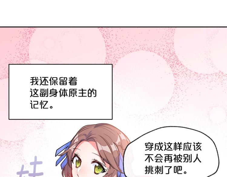 公爵夫人的红茶物语韩漫全集-第1话 反击无删减无遮挡章节图片 