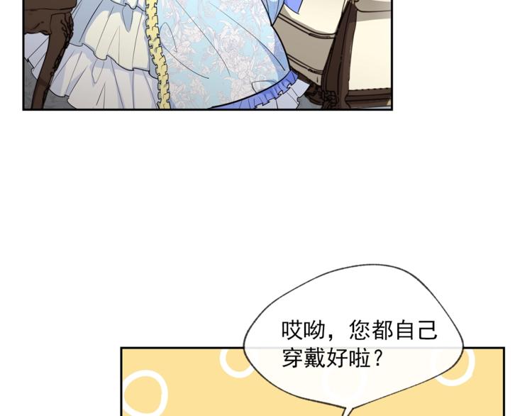 公爵夫人的红茶物语韩漫全集-第1话 反击无删减无遮挡章节图片 