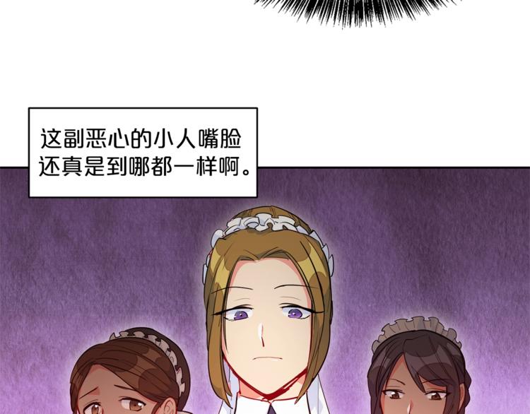 公爵夫人的红茶物语韩漫全集-第1话 反击无删减无遮挡章节图片 