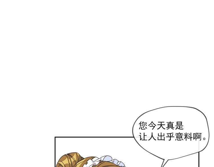 公爵夫人的红茶物语韩漫全集-第1话 反击无删减无遮挡章节图片 