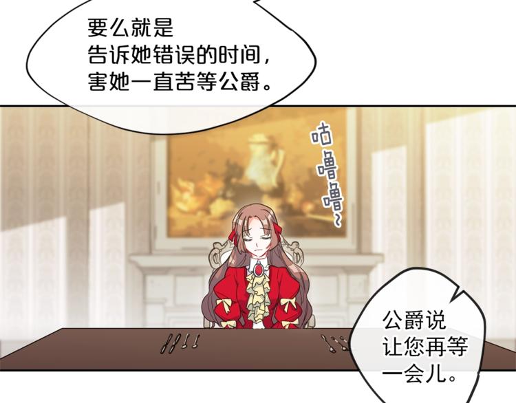 公爵夫人的红茶物语韩漫全集-第1话 反击无删减无遮挡章节图片 