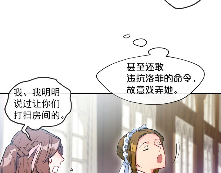 公爵夫人的红茶物语韩漫全集-第1话 反击无删减无遮挡章节图片 