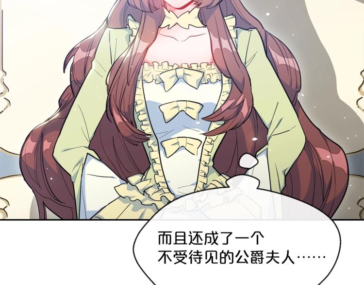 公爵夫人的红茶物语韩漫全集-第1话 反击无删减无遮挡章节图片 