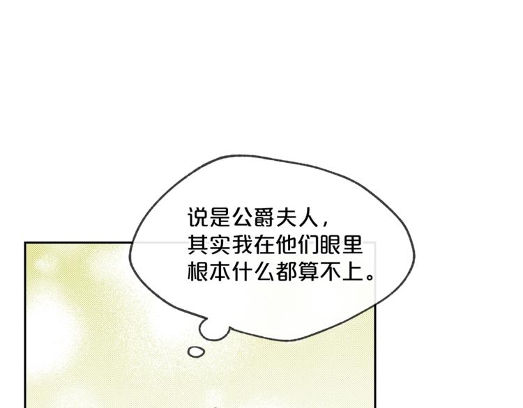 公爵夫人的红茶物语韩漫全集-第1话 反击无删减无遮挡章节图片 