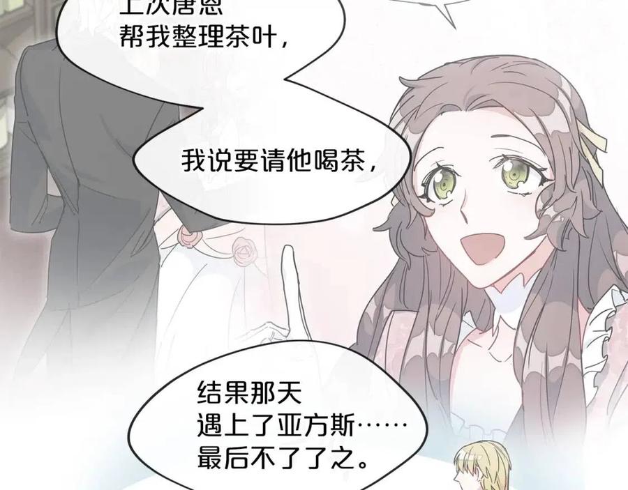 公爵夫人的红茶物语韩漫全集-第10话 公爵的邀请无删减无遮挡章节图片 