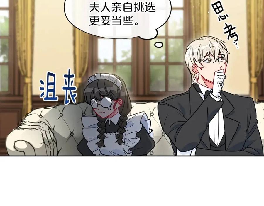 公爵夫人的红茶物语韩漫全集-第10话 公爵的邀请无删减无遮挡章节图片 