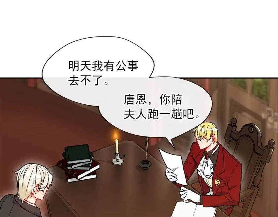 公爵夫人的红茶物语韩漫全集-第10话 公爵的邀请无删减无遮挡章节图片 