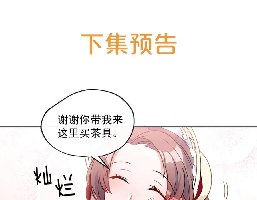 公爵夫人的红茶物语韩漫全集-第10话 公爵的邀请无删减无遮挡章节图片 