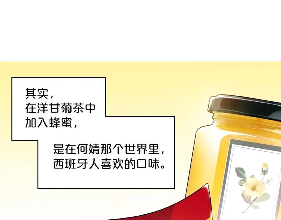 公爵夫人的红茶物语韩漫全集-第10话 公爵的邀请无删减无遮挡章节图片 