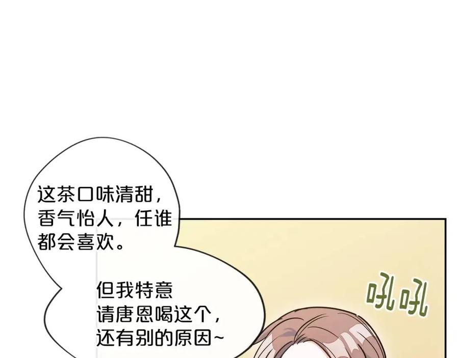 公爵夫人的红茶物语韩漫全集-第10话 公爵的邀请无删减无遮挡章节图片 